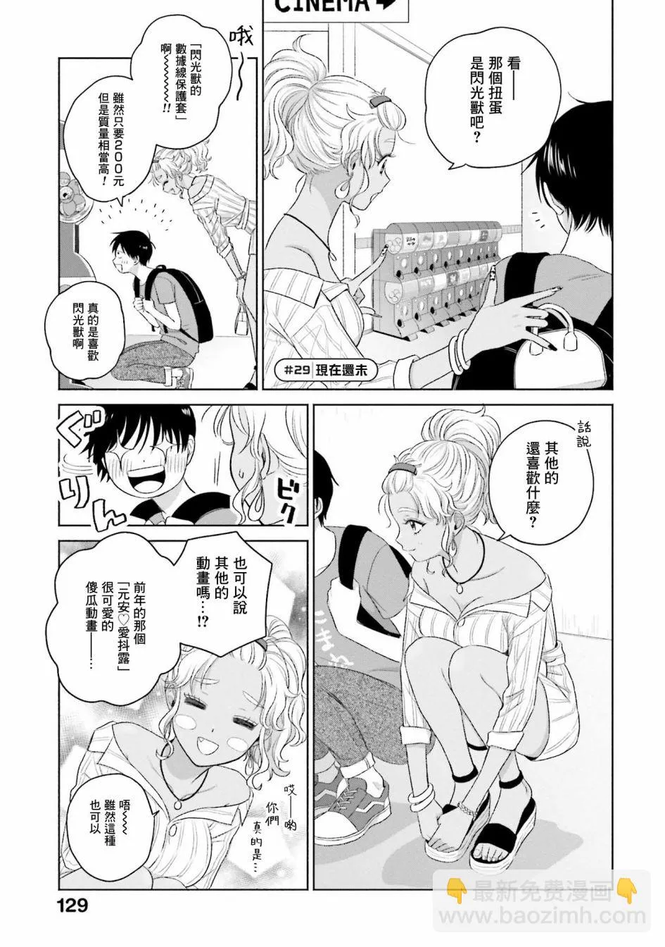 对阿宅友好的辣妹漫画,第06話2图