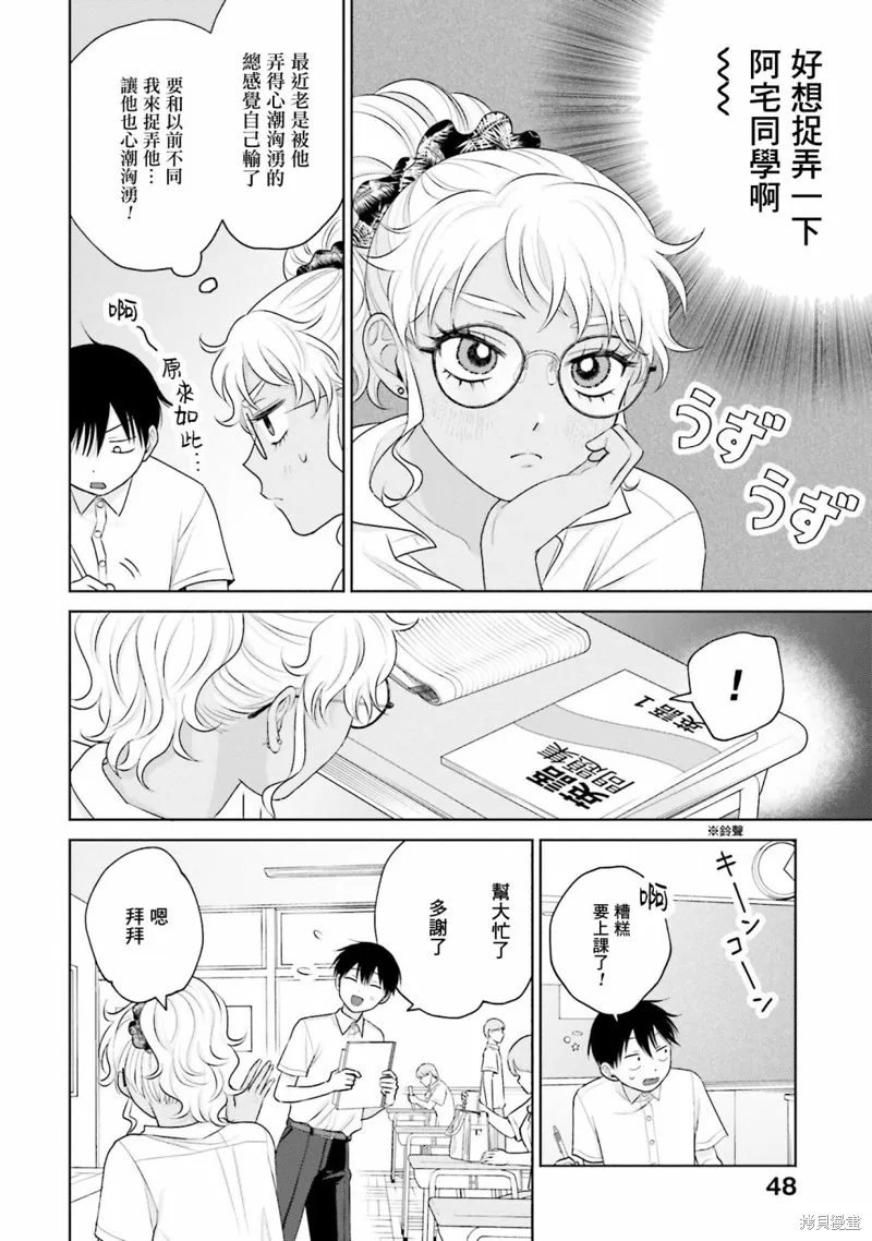 没有辣妹会对阿宅温柔!?漫画,第16話4图