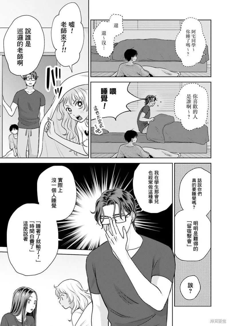 没有辣妹会对阿宅温柔!?漫画,第20話5图