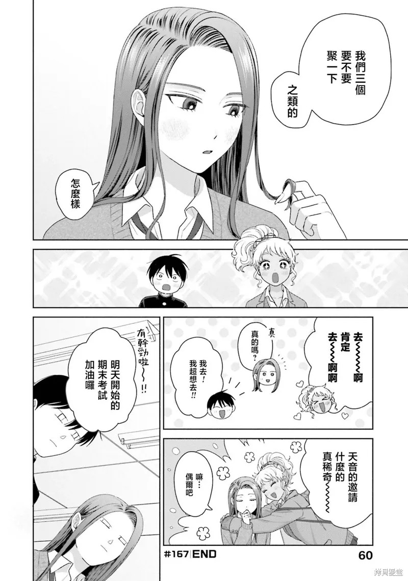 没有辣妹会对阿宅温柔!?漫画,第40話2图