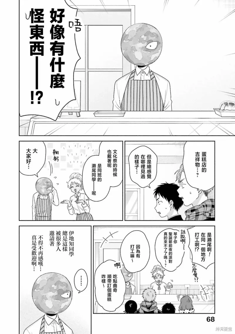 没有辣妹会对阿宅温柔!?漫画,第41話2图