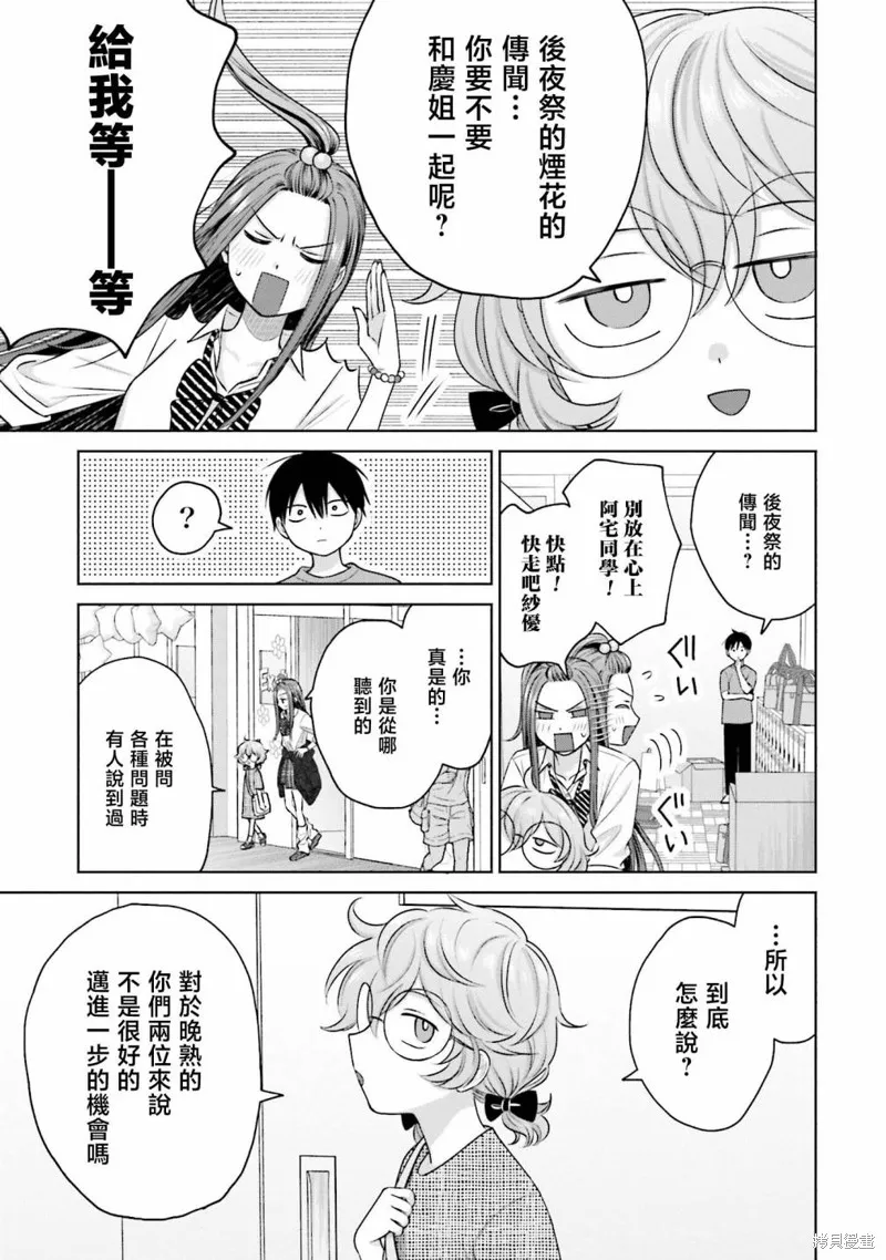 对阿宅很友好的辣妹漫画,第24話1图