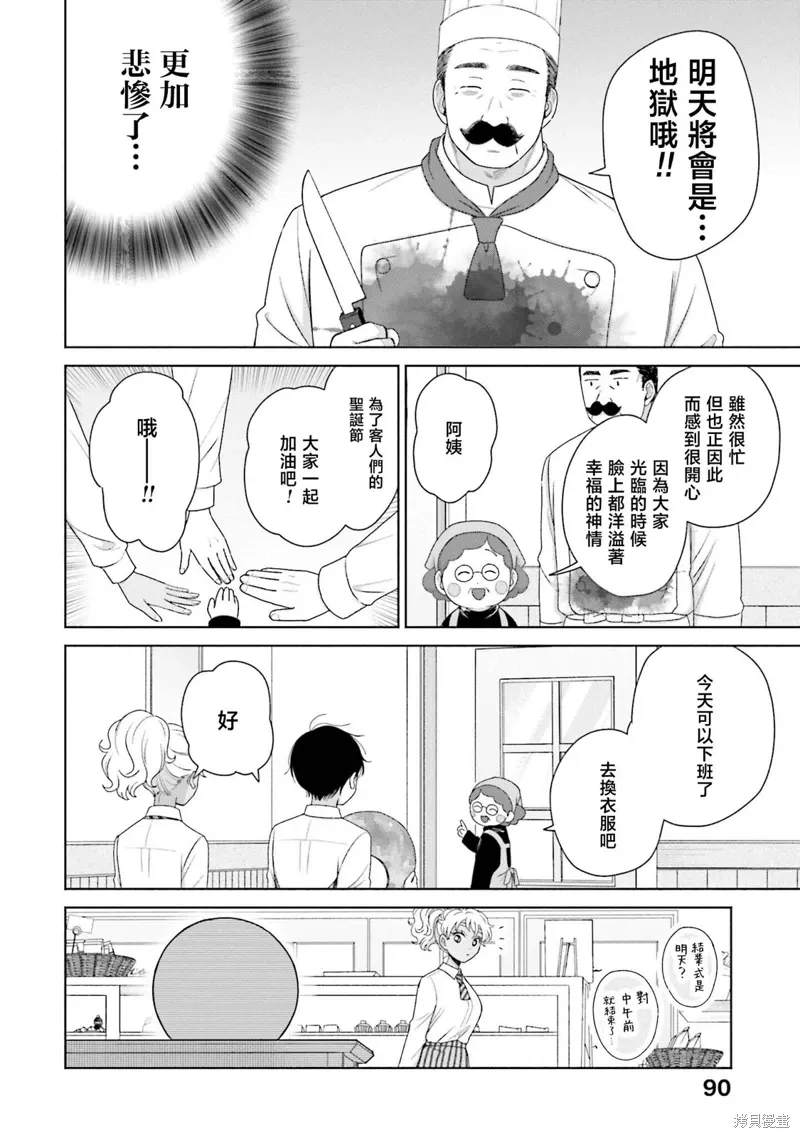 没有辣妹会对阿宅温柔!?漫画,第42話1图