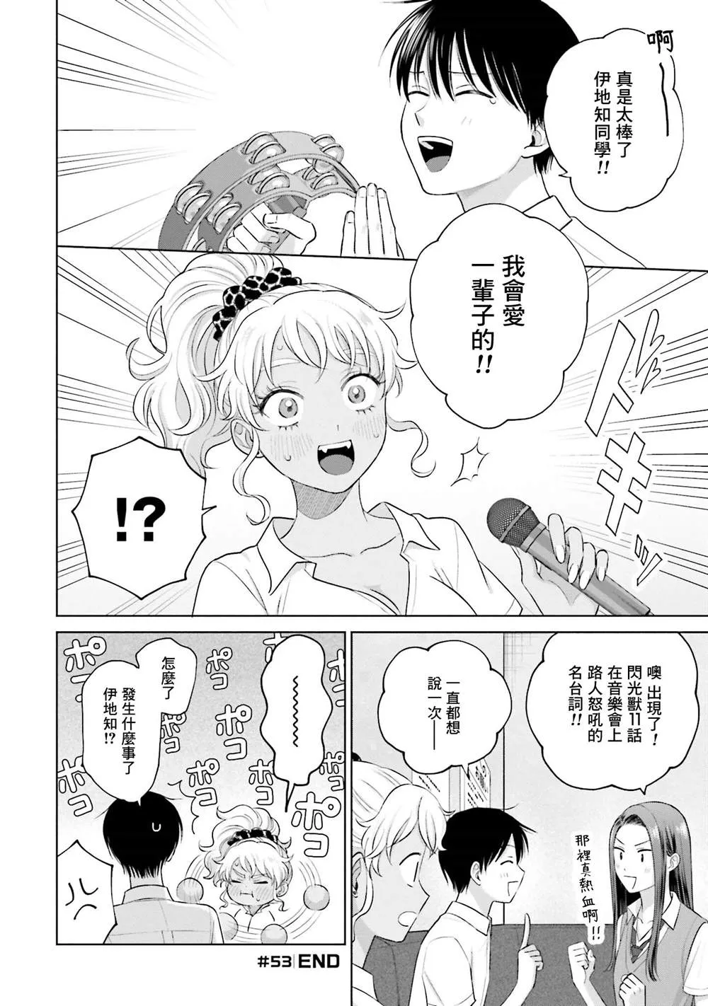 没有辣妹会对阿宅温柔!?漫画,第11話3图