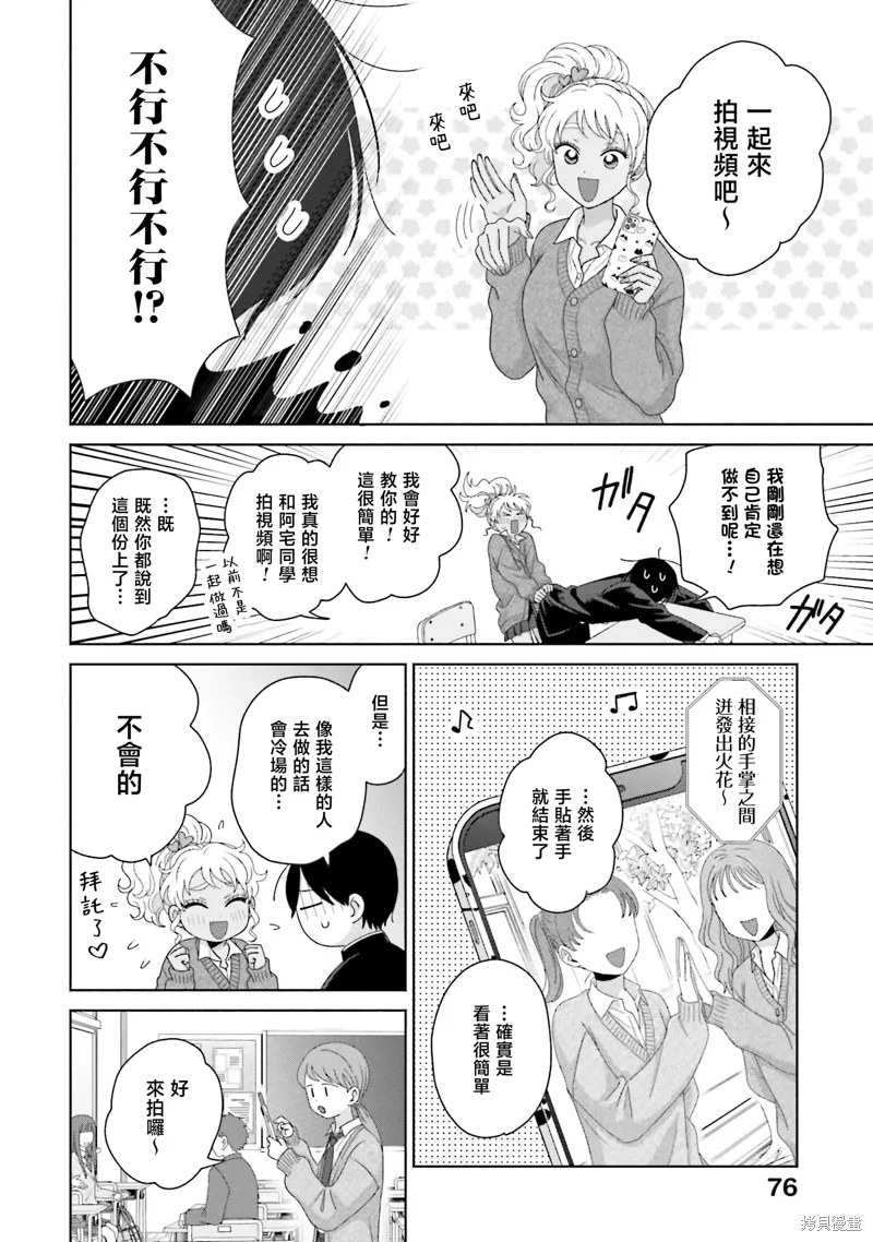 没有辣妹会对阿宅温柔嘛漫画,第49話1图