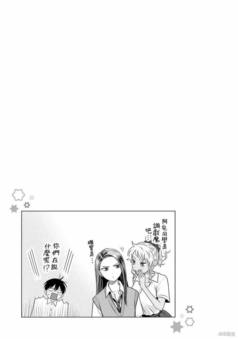 没有辣妹会对阿宅温柔!?漫画,第16話2图