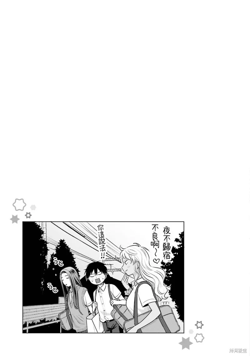 没有辣妹会对阿宅温柔!?漫画,第21話1图