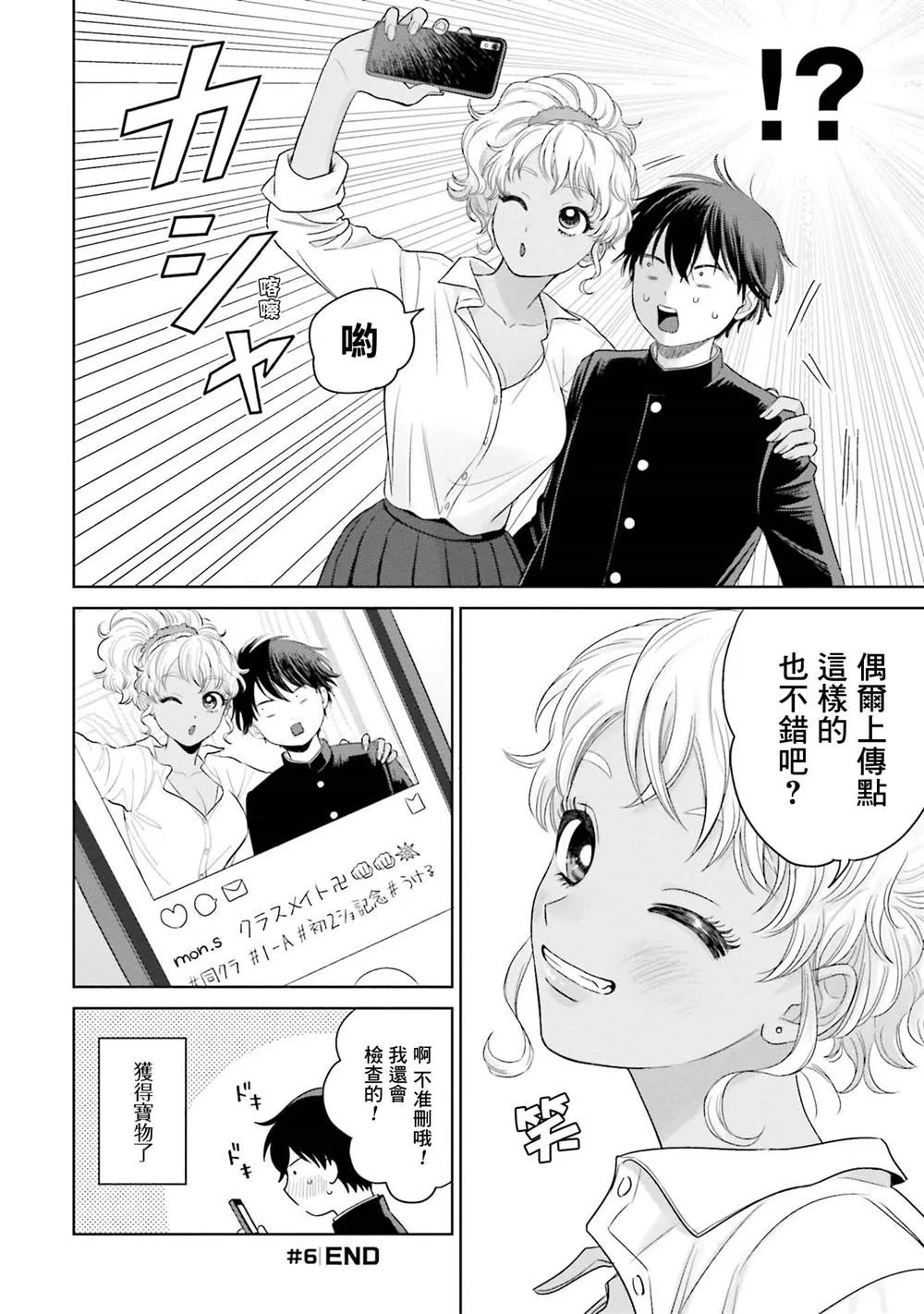 没有辣妹会对阿宅温柔!?漫画,第02話4图