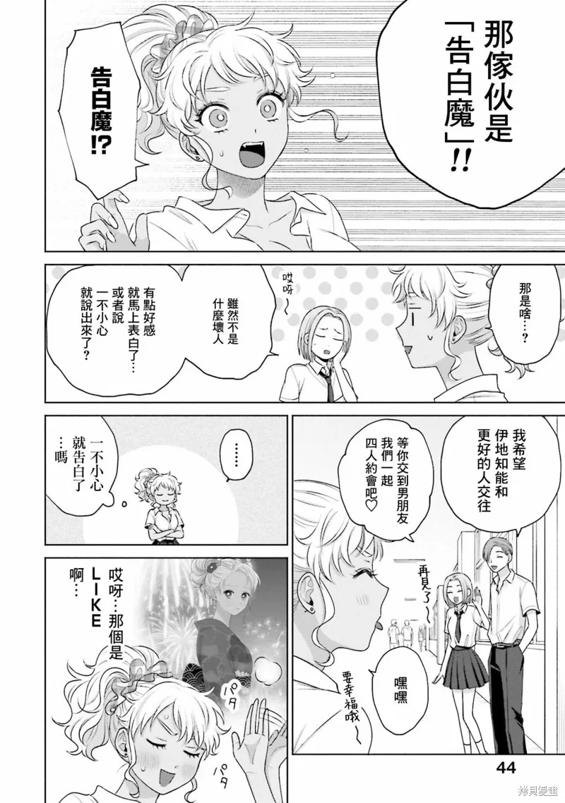 没有辣妹会对阿宅温柔!?漫画,第16話5图