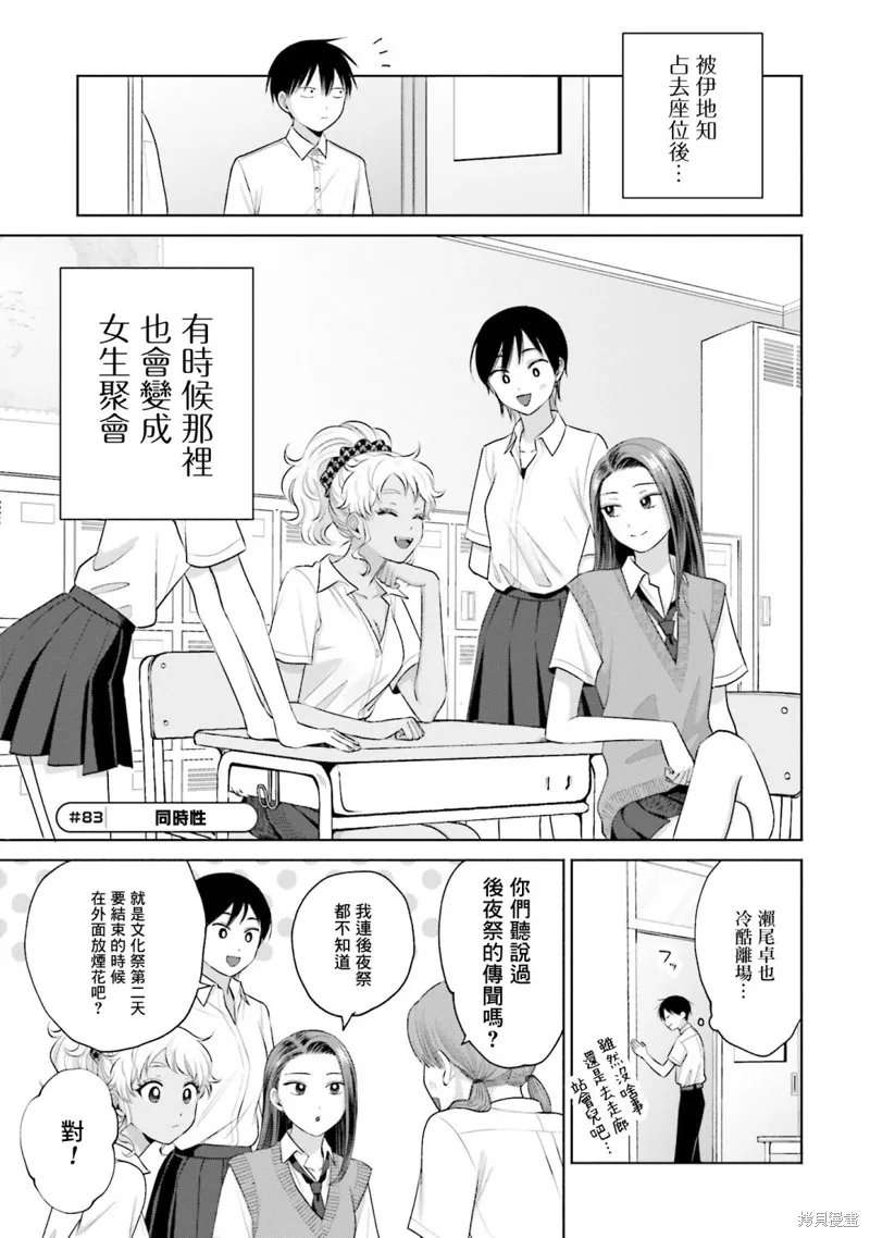 没有辣妹会对阿宅温柔!?漫画,第17話5图