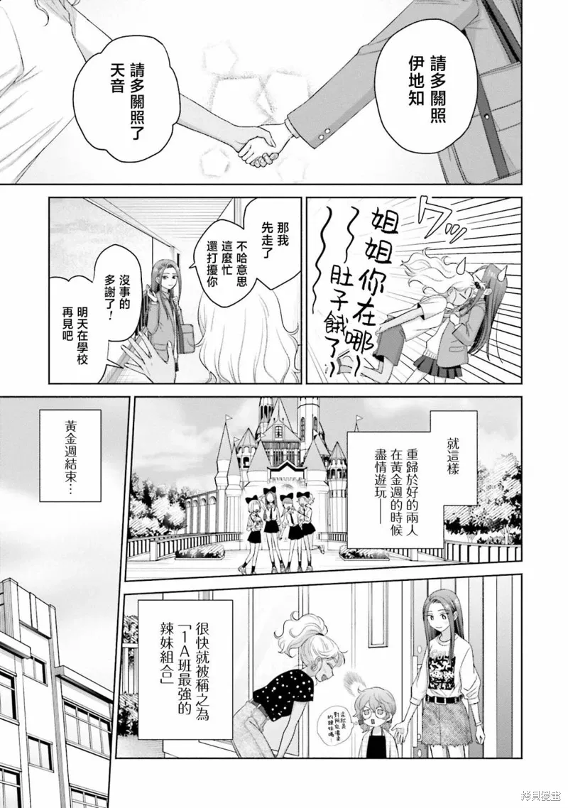 没有辣妹会对阿宅温柔吗漫画,第36話3图