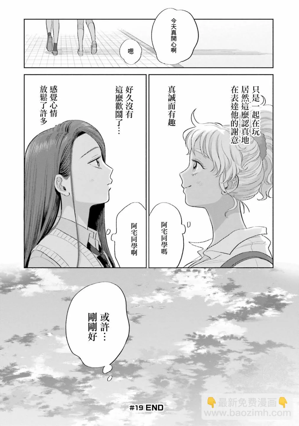 对阿宅很友好的辣妹漫画,第04話5图