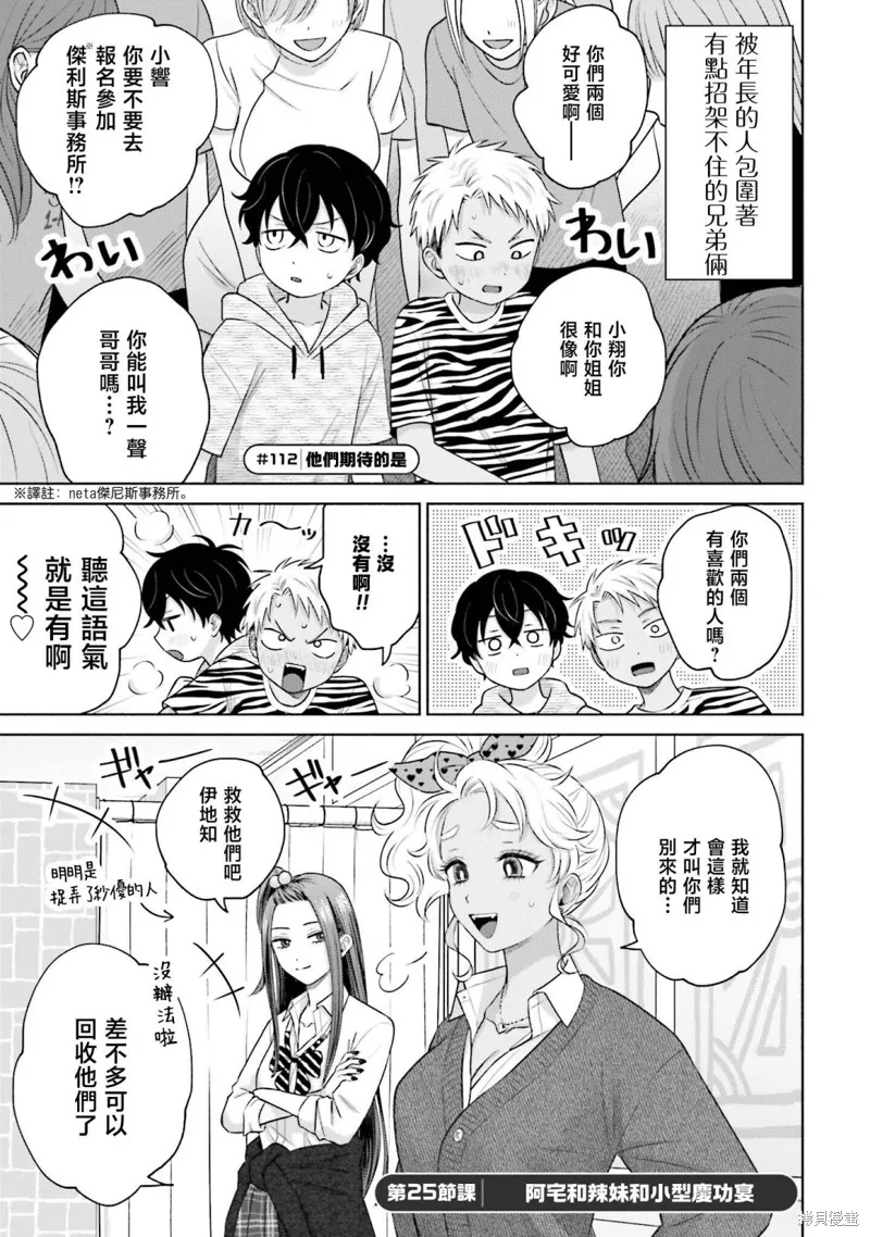 没有辣妹会对阿宅温柔!?漫画,第25話1图