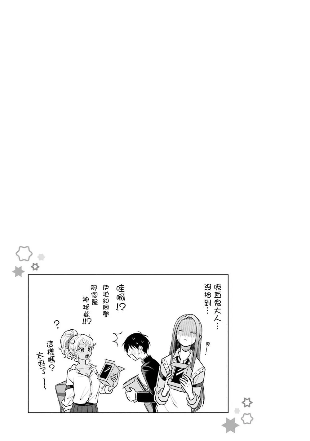 没有辣妹会对阿宅温柔吗漫画,第02話5图