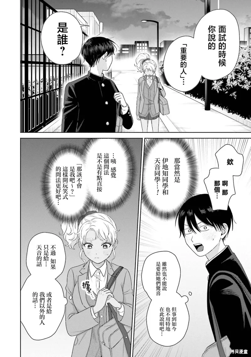 没有辣妹会对阿宅温柔!?漫画,第39話5图