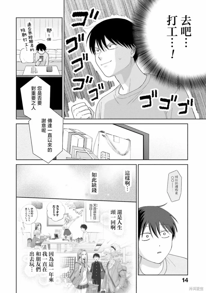 没有辣妹会对阿宅温柔!?有小说吗漫画,第38話1图