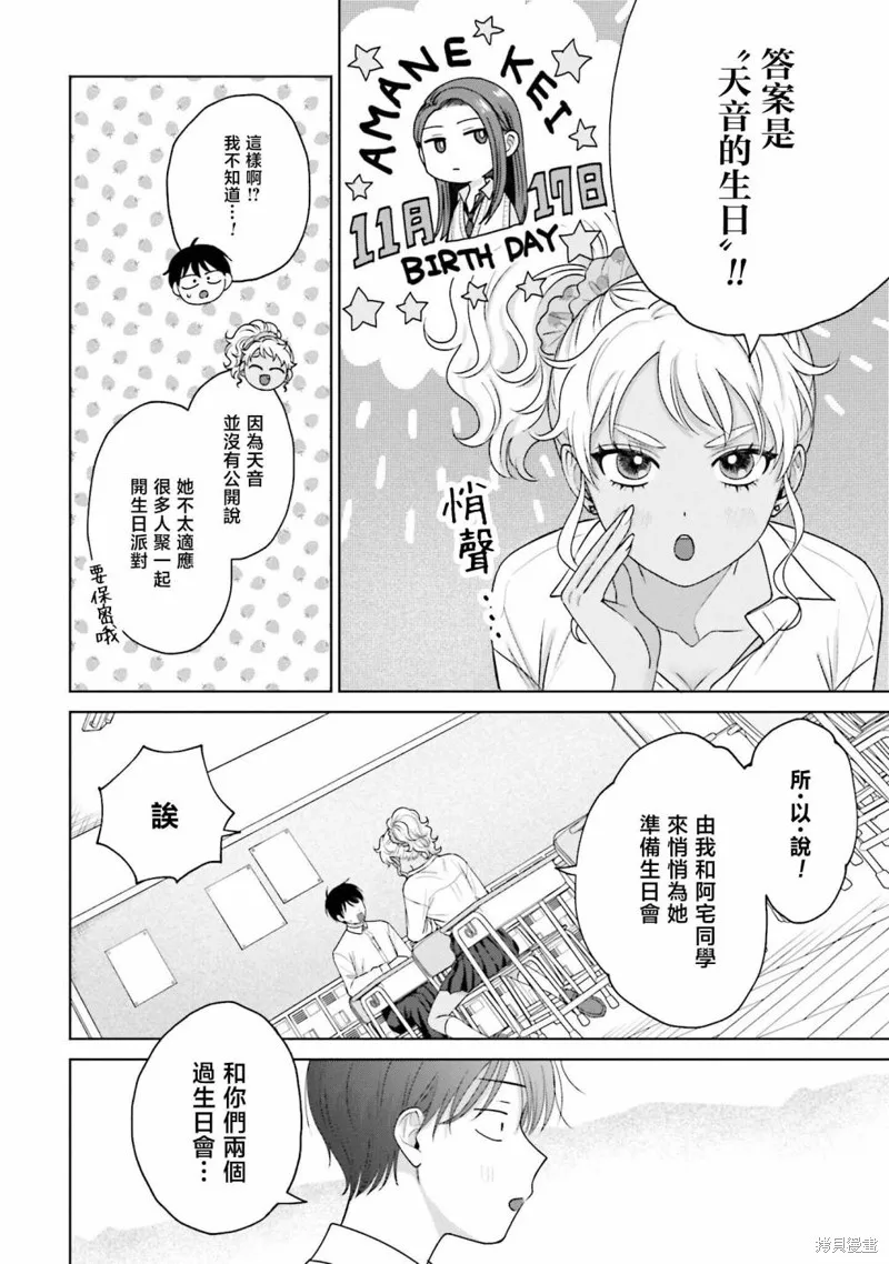 没有辣妹会对阿宅温柔!?漫画,第30話5图