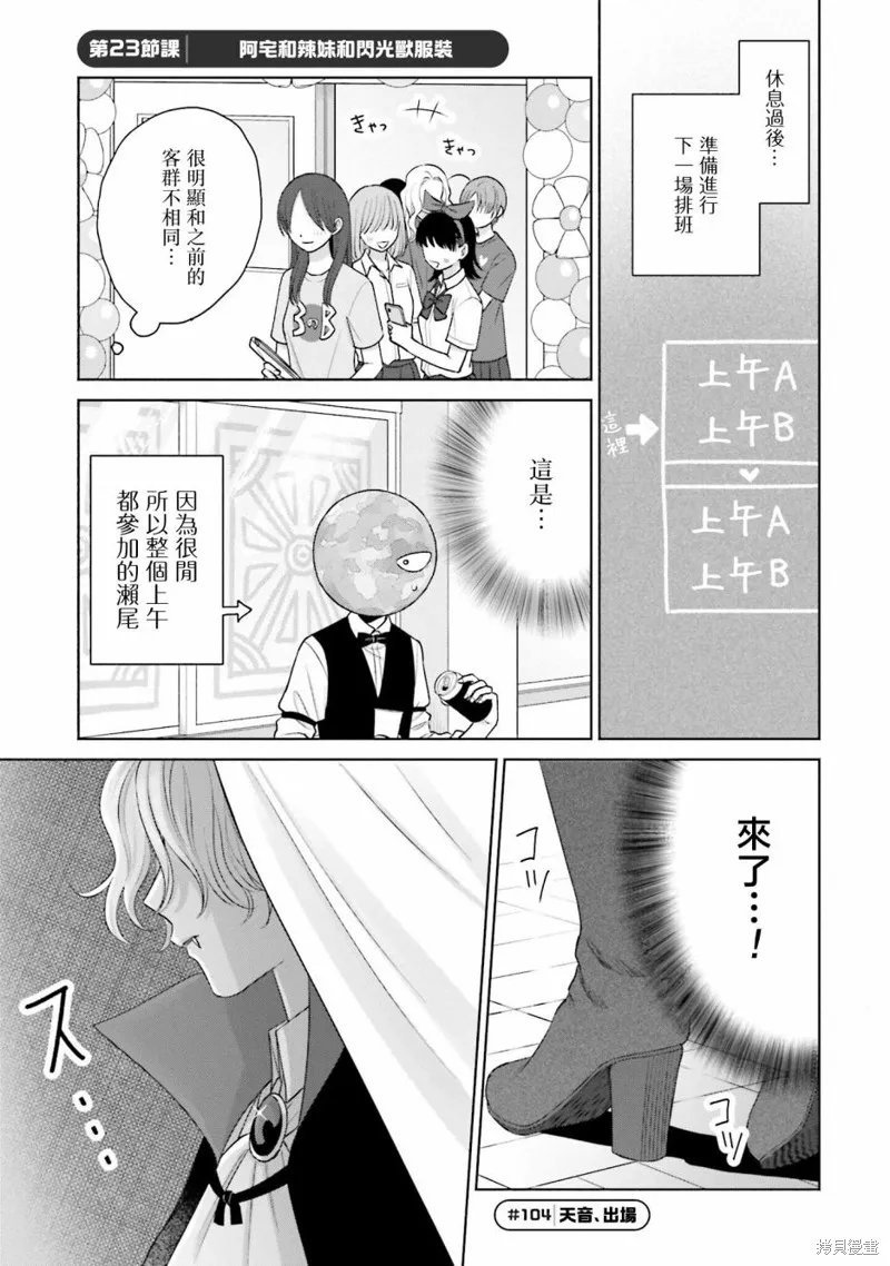 没有辣妹会对阿宅温柔!?漫画,第23話1图