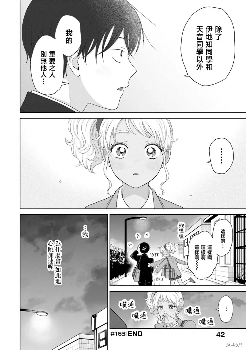 没有辣妹会对阿宅温柔!?漫画,第39話2图