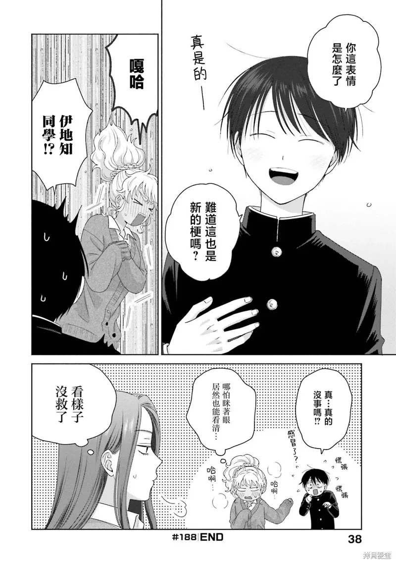 没有辣妹会对阿宅温柔!?漫画,第47話4图