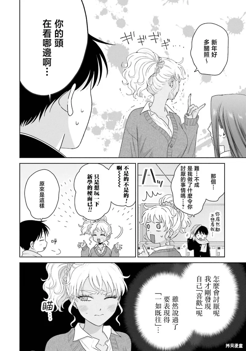 没有辣妹会对阿宅温柔!?漫画,第47話2图