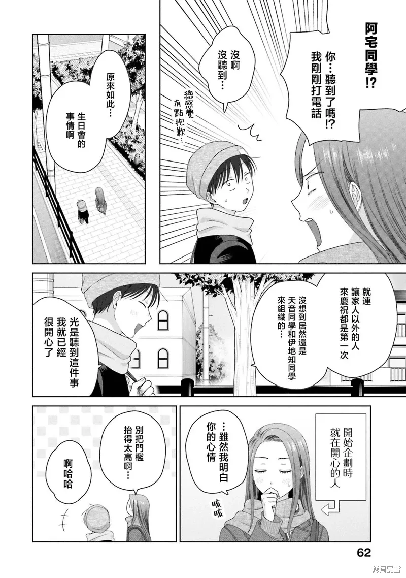 没有辣妹会对阿宅温柔!?漫画,第48話5图