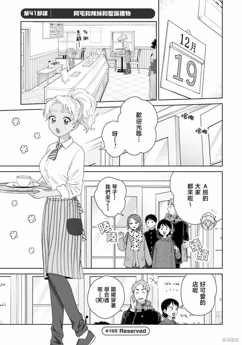 没有辣妹会对阿宅温柔!?漫画,第41話1图