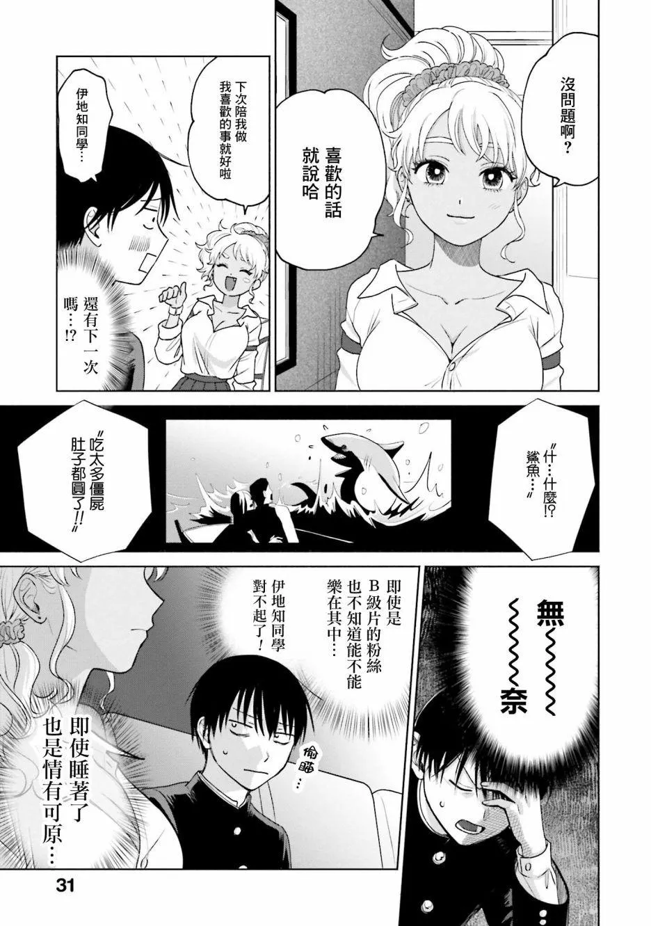 没有辣妹会对阿宅温柔!?漫画,第09話3图