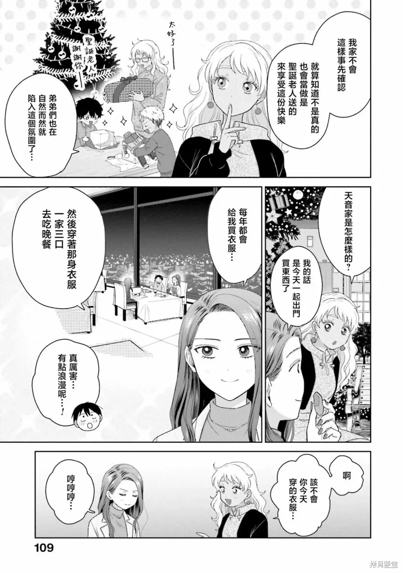 没有辣妹会对阿宅温柔!?漫画,第43話2图