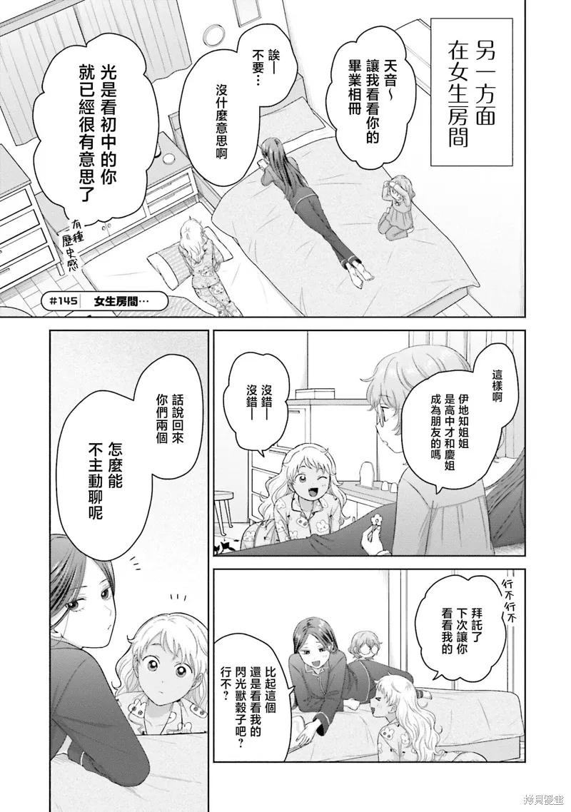 没有辣妹会对阿宅温柔!?漫画,第34話4图