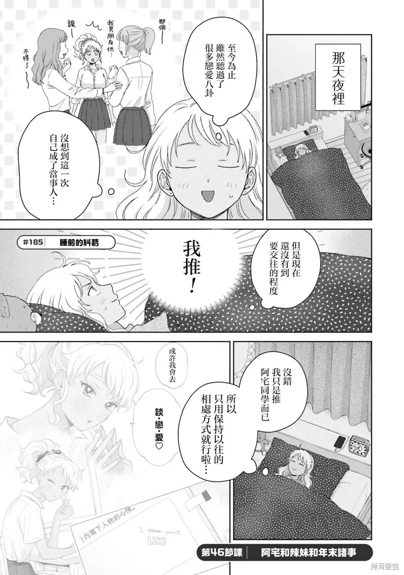 没有辣妹会对阿宅温柔!?漫画,第46話1图