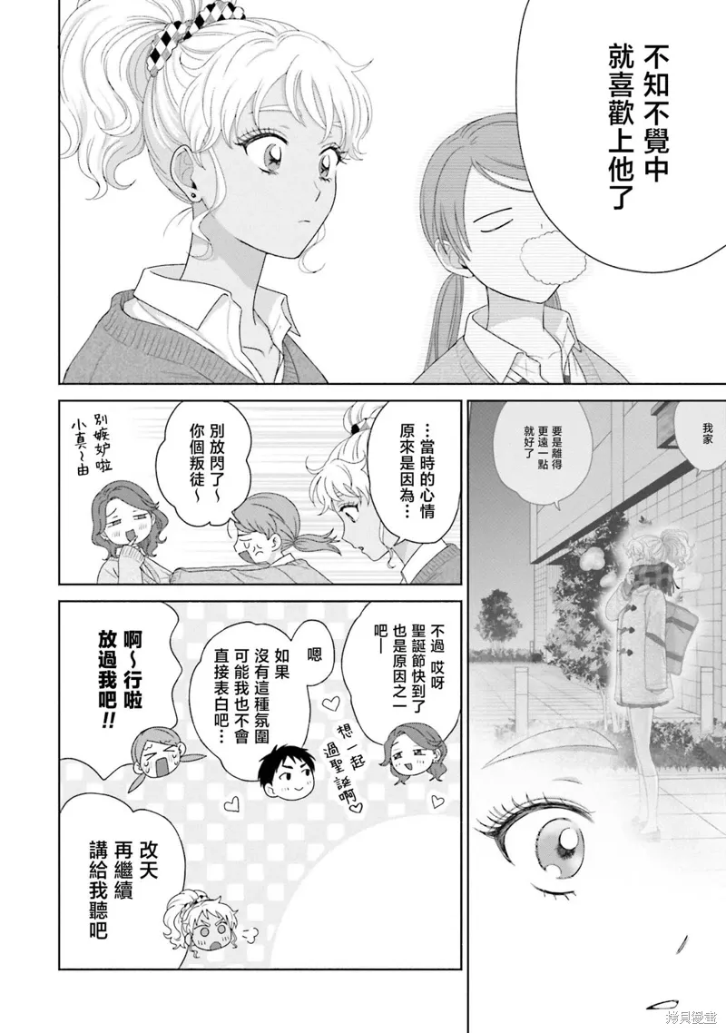 没有辣妹会对阿宅温柔!?漫画,第42話2图