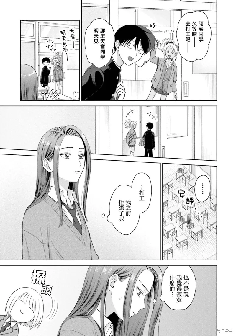 没有辣妹会对阿宅温柔!?漫画,第40話5图