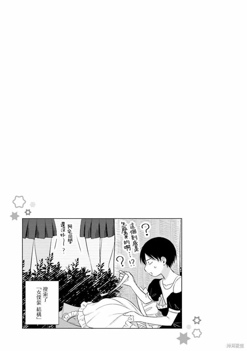 没有辣妹装怎么办漫画,第23話2图