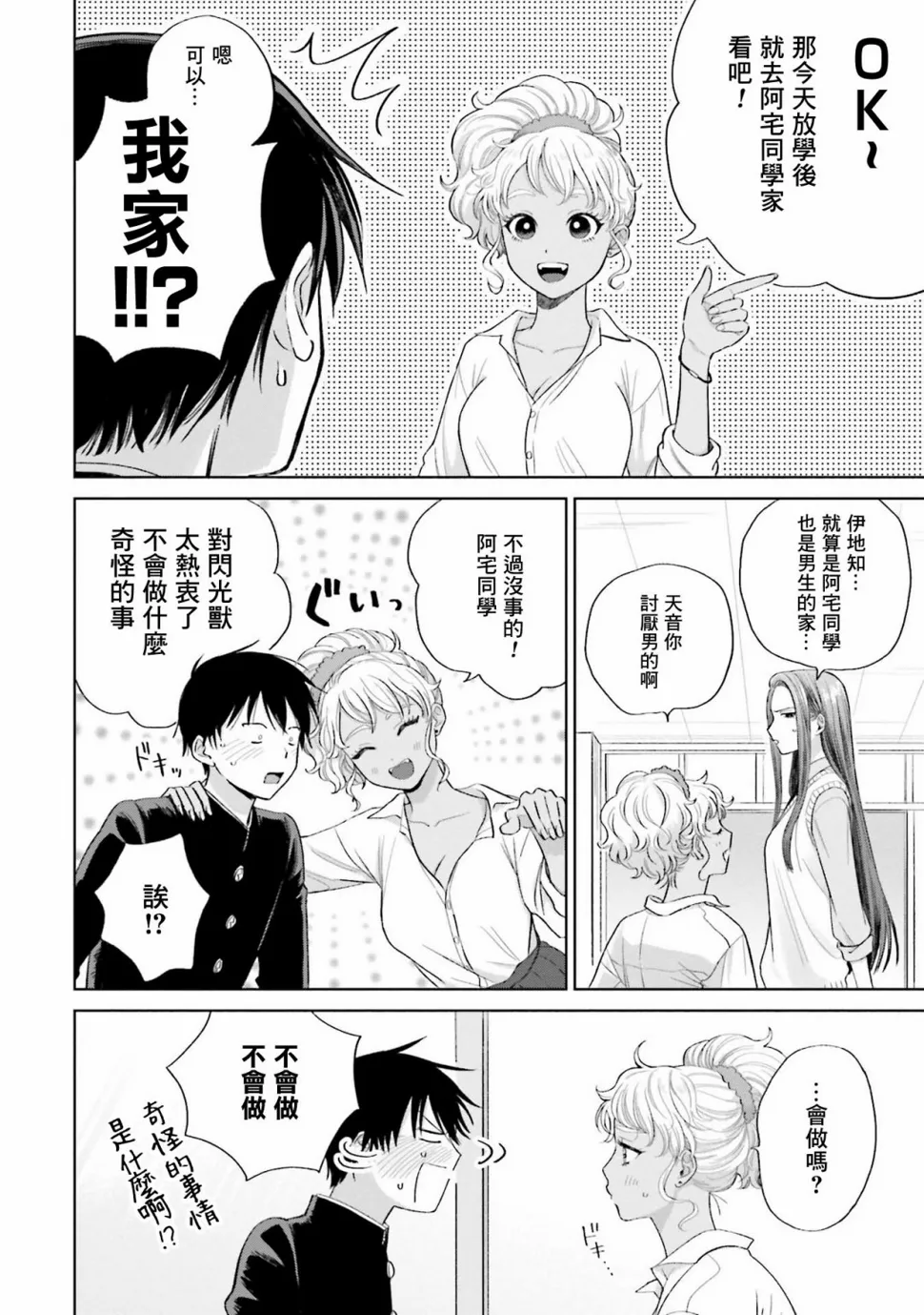 没有辣妹会对阿宅温柔人物天音漫画,第03話3图