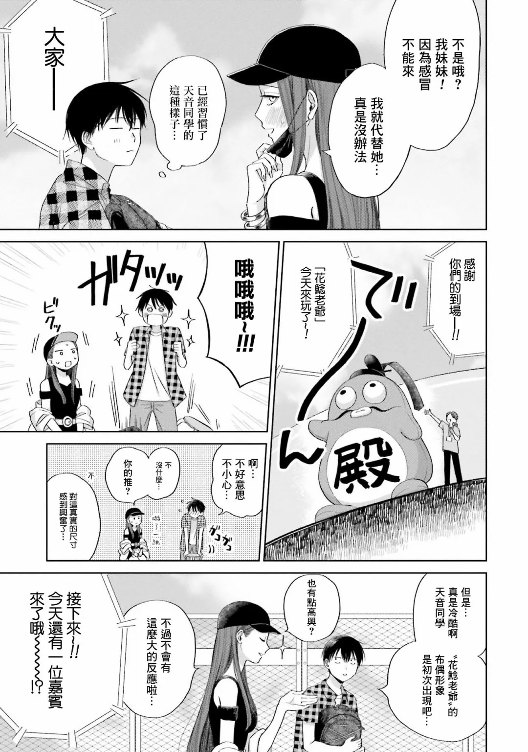 没有辣妹会对阿宅温柔!?漫画,第03話1图