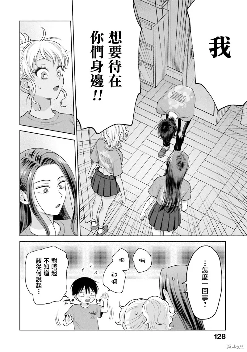 没有辣妹会对阿宅温柔!?漫画,第29話3图