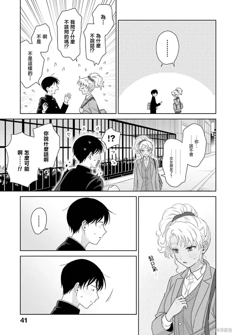 没有辣妹会对阿宅温柔!?漫画,第39話1图