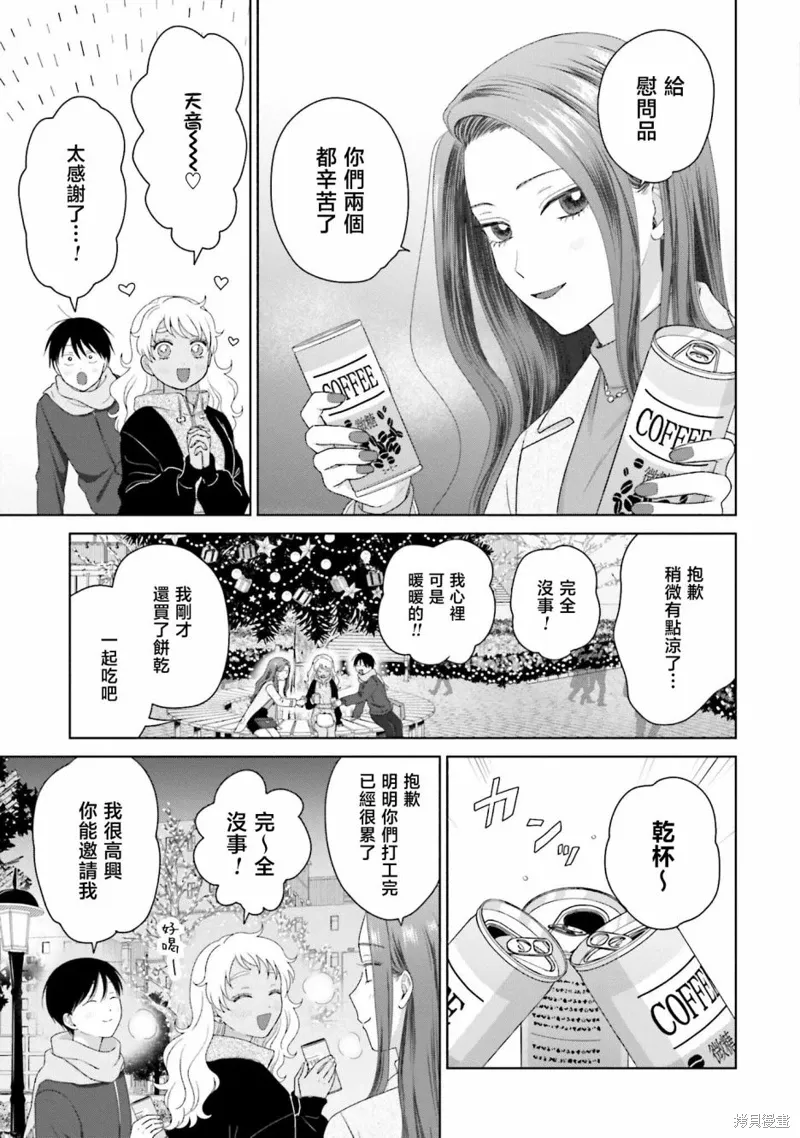 没有辣妹会对阿宅温柔!?漫画,第43話3图