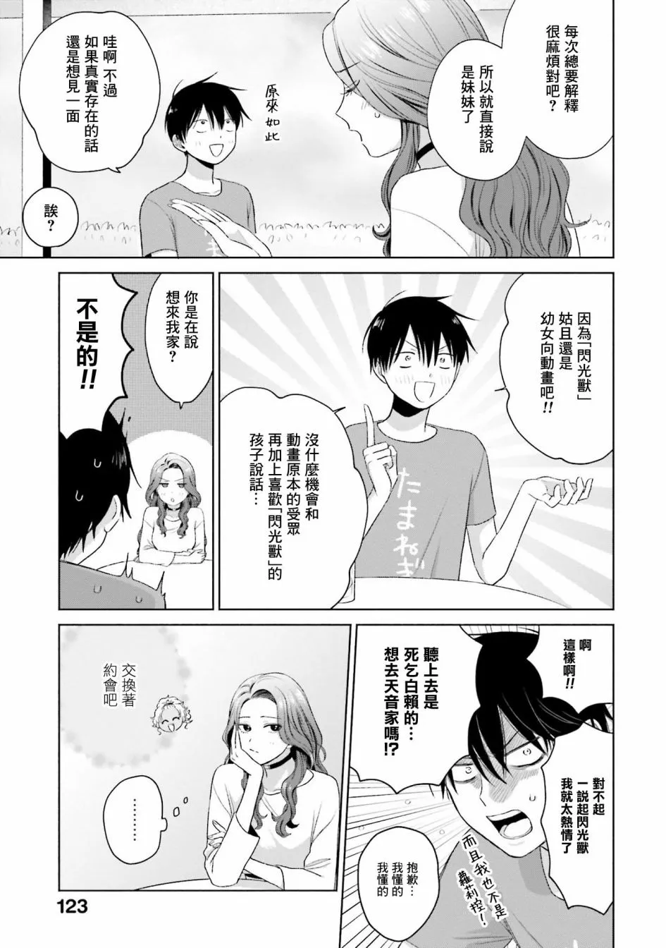 没有辣妹装怎么办漫画,第06話1图