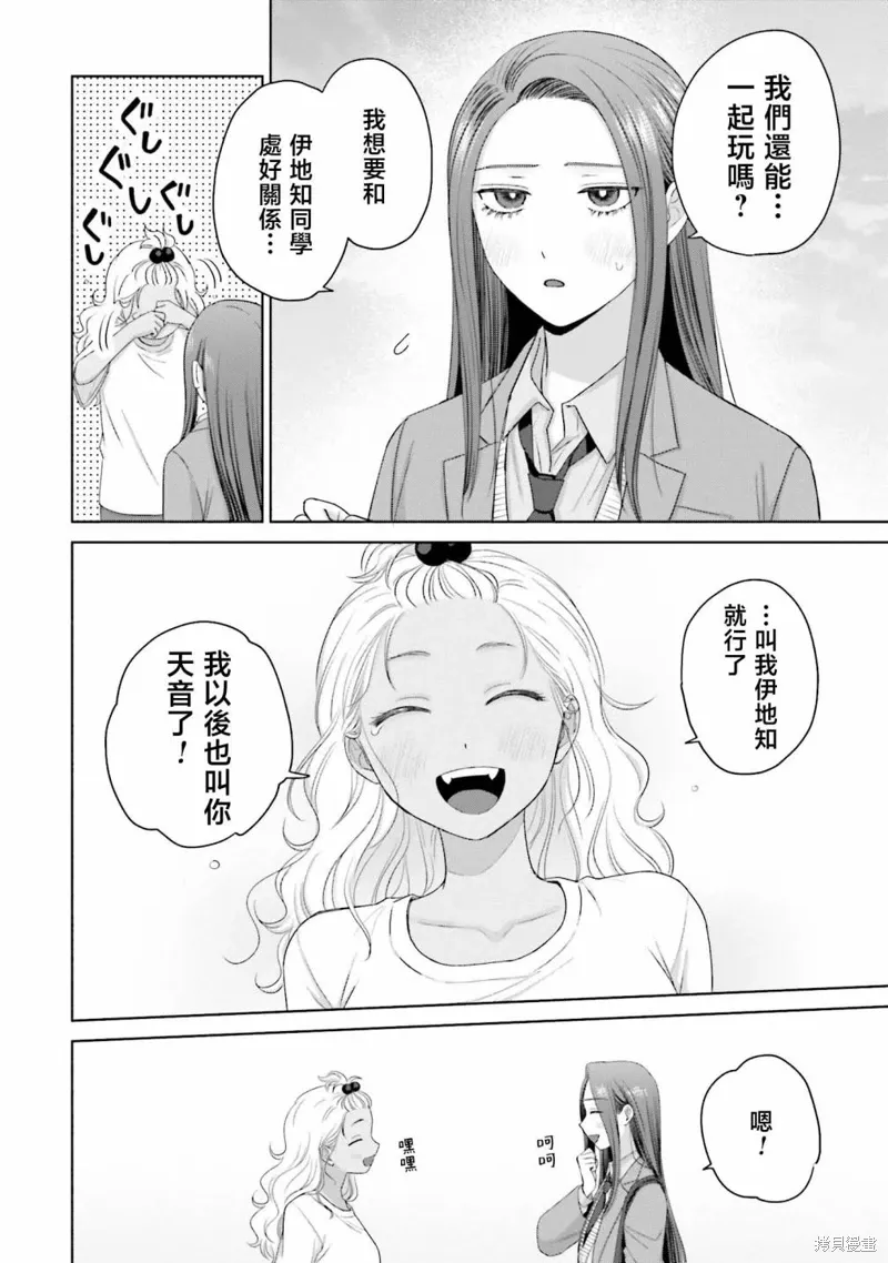 没有辣妹会对阿宅温柔吗漫画,第36話2图