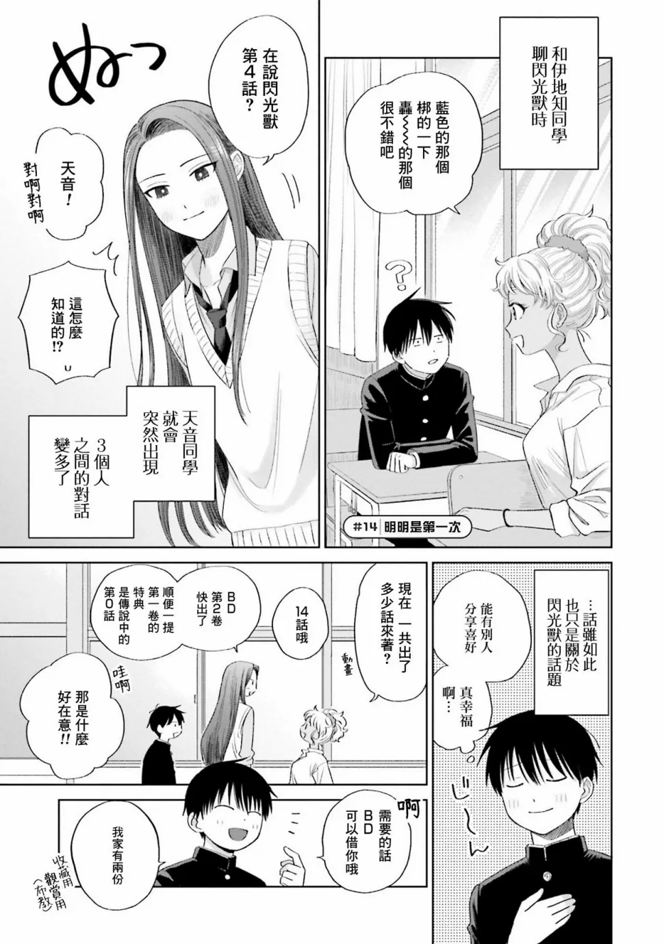 没有辣妹会对阿宅温柔人物天音漫画,第03話2图