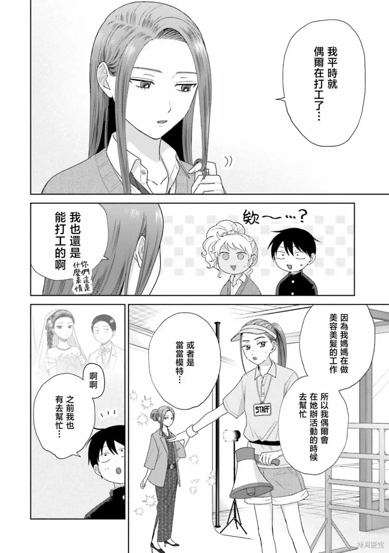 没有辣妹会对阿宅温柔!?有小说吗漫画,第38話5图