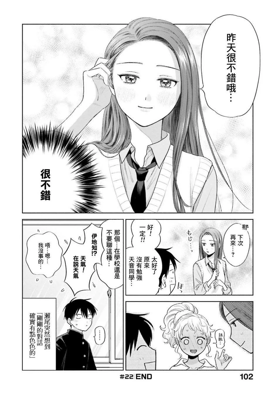 没有辣妹会对阿宅温柔嘛漫画,第05話2图