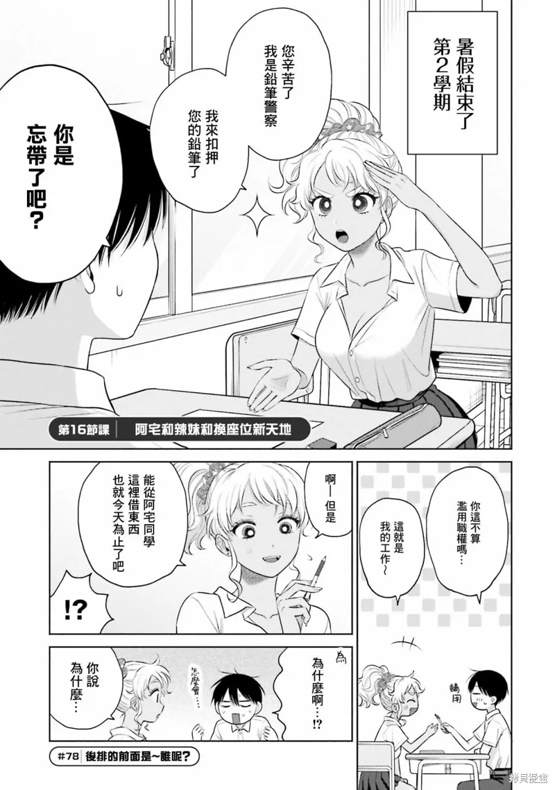 没有辣妹会对阿宅温柔!?漫画,第16話1图