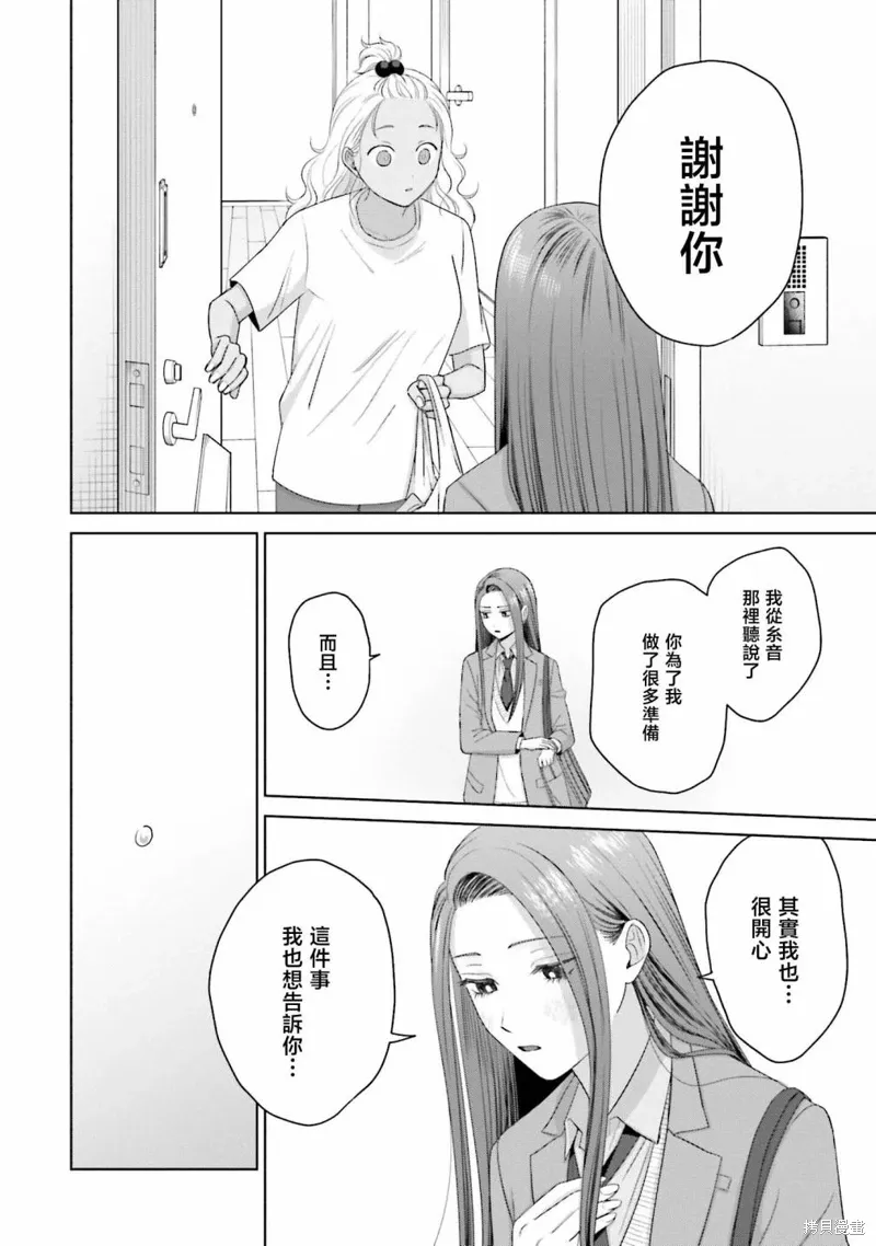 没有辣妹会对阿宅温柔!?漫画,第36話5图