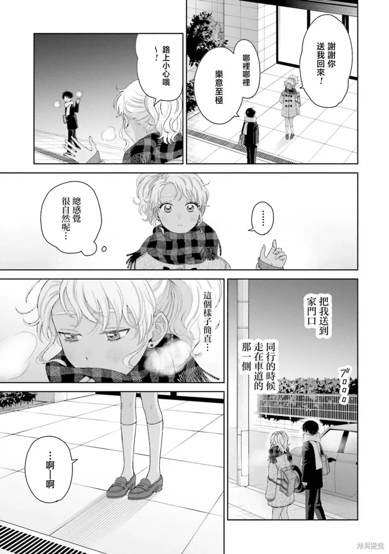 没有辣妹会对阿宅温柔!?漫画,第41話2图