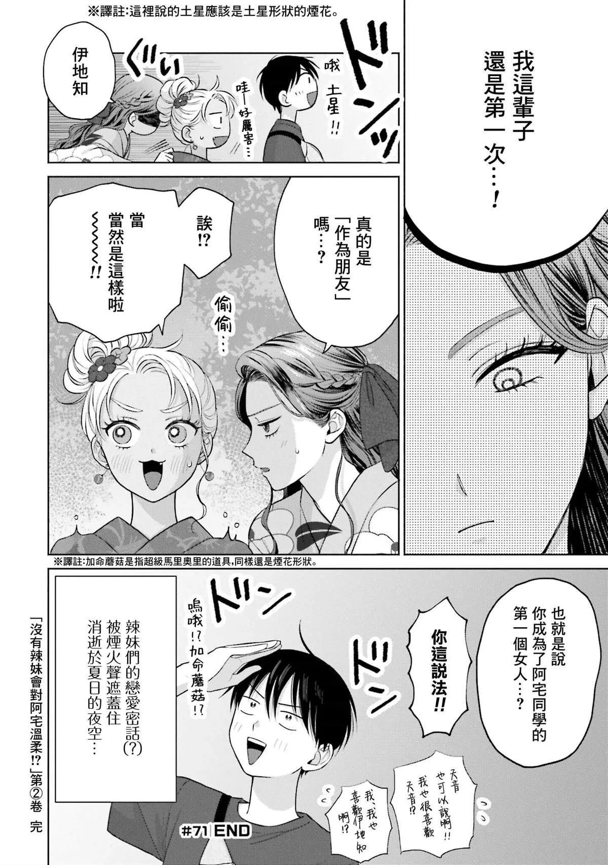 对阿宅很友好的辣妹漫画,第13話1图