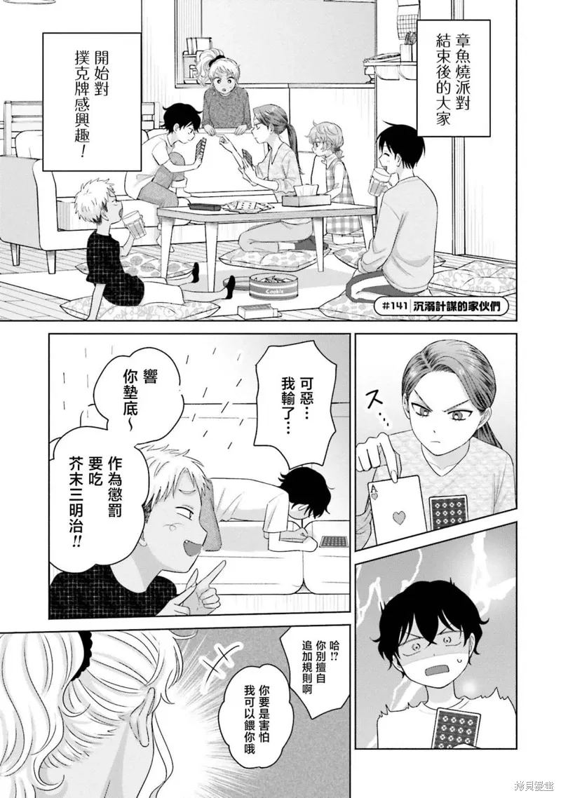 没有辣妹会对阿宅温柔!?漫画,第33話5图