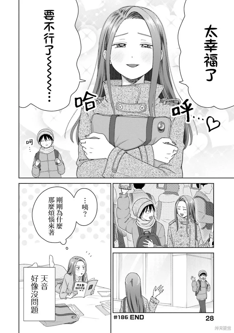 没有辣妹会对阿宅温柔!?漫画,第46話3图